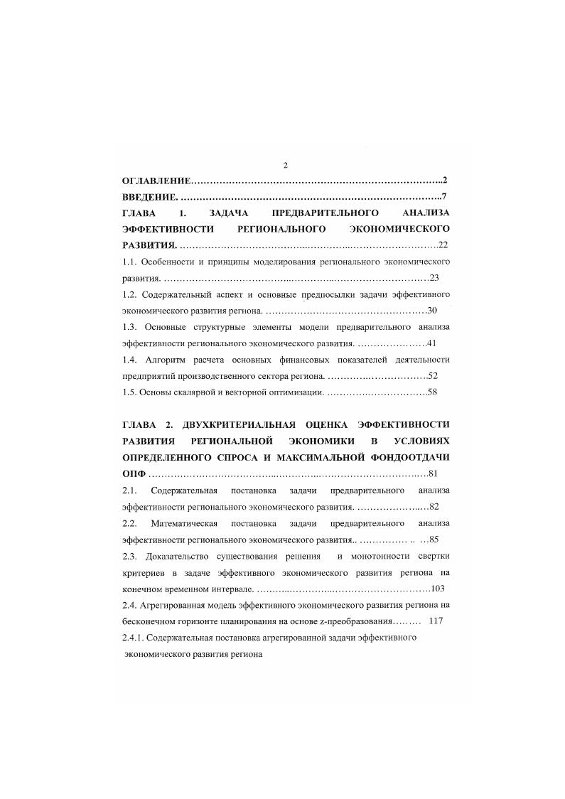 "1.1. Особенности и принципы моделирования регионального экономического развития