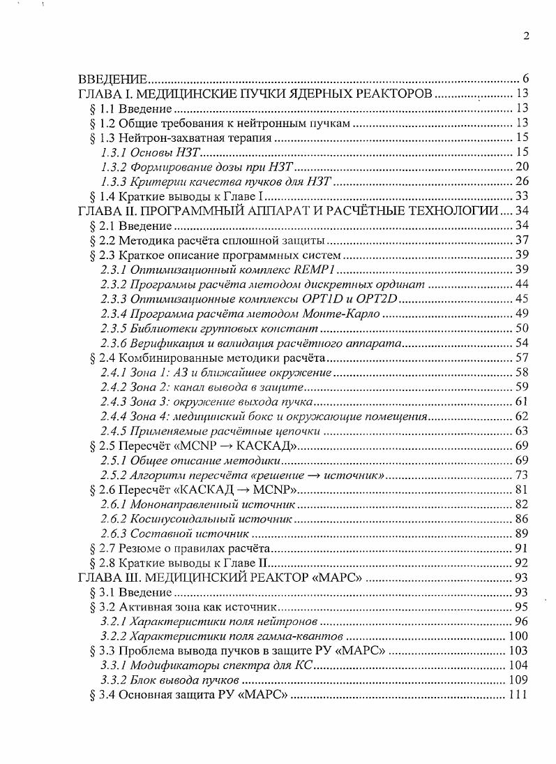 " 1.2 Общие требования к нейтронным пучкам