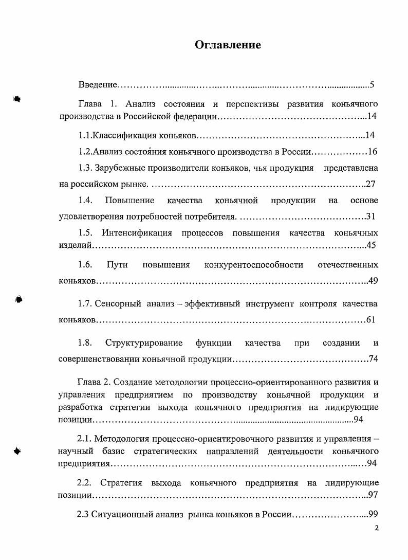 "1.2.Анализ состояния коньячного производства в России