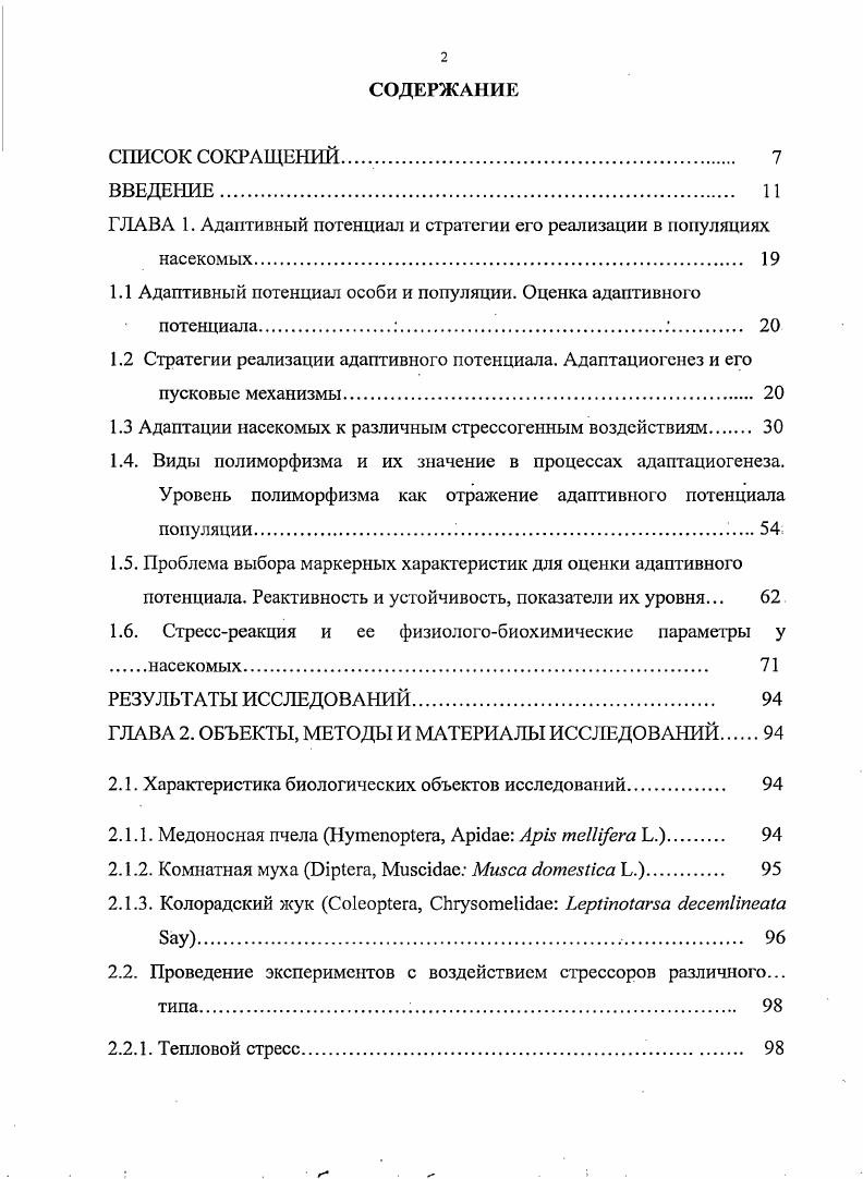 "ГЛАВА 1. Адаптивный потенциал и стратегии его реализации в популяциях насекомых 