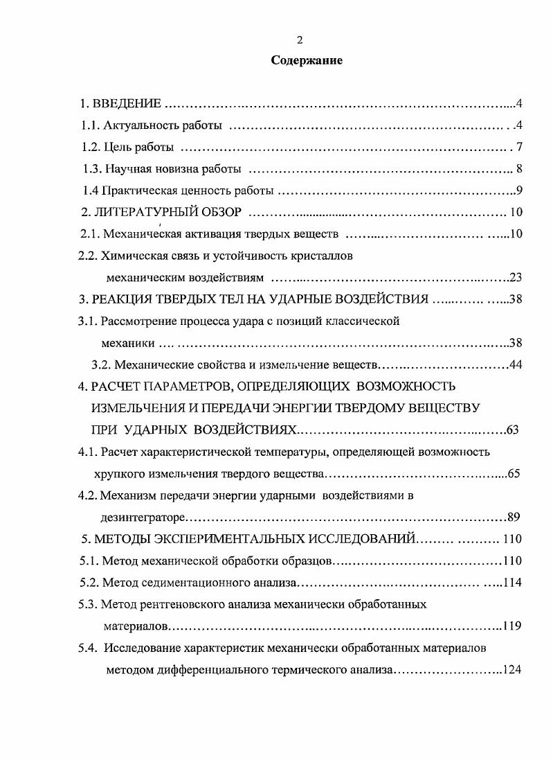 "слишком большие расстояния порядка межатомных расстояний и в результате образуется блочная структура твердого тела, существенно сказывающаяся на многих, в особенности на механических, свойствах твердых тел . Отличительной особенностью монокристаллических тел монокристаллов, для которых типичен дальний порядок в их структуре, является анизотропия свойств, т. Рис. Рис. Сами же блоки разориентированы относительно друг друга на незначительные углы. Исключение составляют выращенные в специальных условиях крупные кристаллы и так называемые игольчатые или нитевидные кристаллы многих элементов и соединений . Для описания внутреннего строения кристаллов используется понятие кристаллической решетки, в основе которой лежит элементарная ячейка, представляющая собой параллелепипед, простым перемещением которого в трех направлениях вдоль трансляций может быть построена пространственная кристаллическая решетка. Длины ребер указанного параллелепипеда а, и с и значения углов между его гранями а, и у см. Длины ребер параллелепипеда а, и с называют параметрами решетки. В зависимости от углов а, и у между гранями ячейки и отношениями между длинами ее ребер а, и с различают семь кристаллических систем сингоний 1 кубическая 2 гексагональная 3 тетрагональная 4 тригональная или ромбоэдрическая 5 ромбическая 6 моноклинная 7 триклинная . Для кубической сингонии 9 , а с. Все три вида элементарной ячейки приведены на рис. Кубическую гранецентрированную решетку имеют, например, рассмотренные в работе простейшие ионные кристаллы i, , , i, , и др. Элементарной ячейкой тетрагональной сингонии а у , Ф с служит прямоугольный параллелепипед, в основании которого лежит квадрат. Тетрагональную симметрию, в частности, имеют исследованные в работе пероксиды щелочноземельных металлов Ва и Са. В связи с наличием анизотропии кристаллов необходимо систематизировать обозначения координатных плоскостей и направлений в кристалле. 