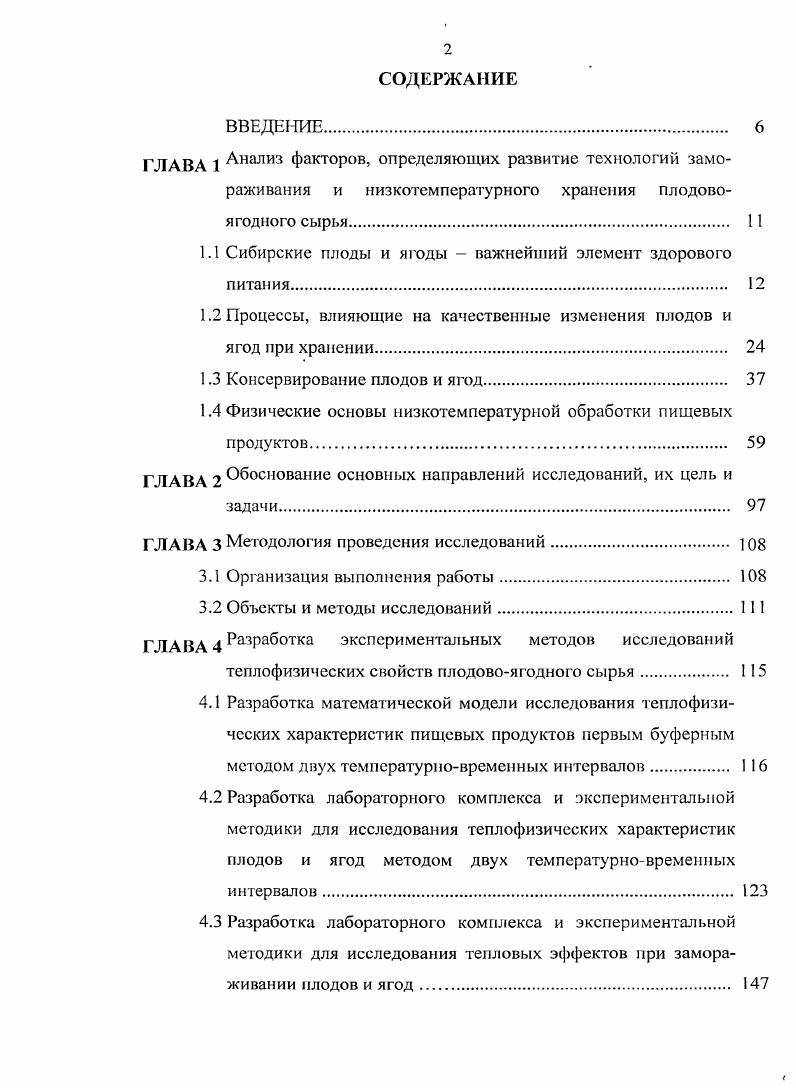 "1.1 Сибирские плоды и ягоды важнейший элемент здорового питания. 
