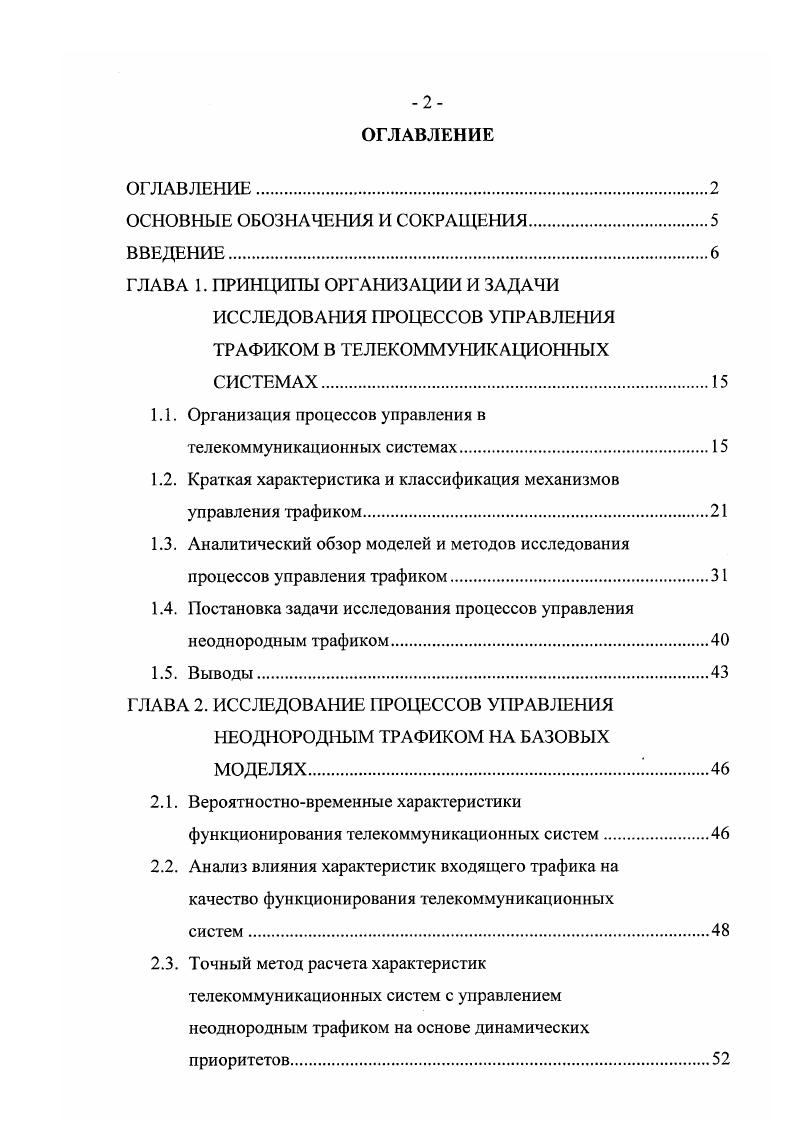 "ГЛАВА 1. ПРИНЦИПЫ ОРГАНИЗАЦИИ И ЗАДАЧИ