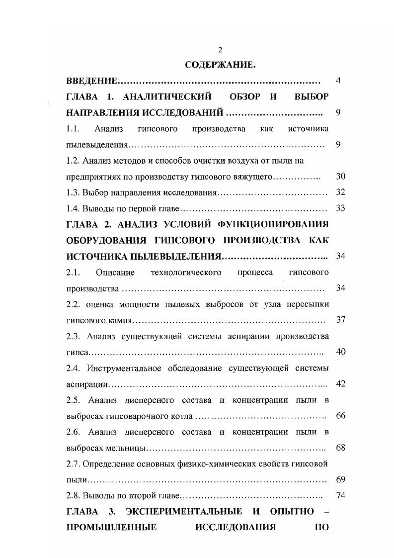 "ГЛАВА 1. АНАЛИТИЧЕСКИЙ ОБЗОР И ВЫБОР НАПРАВЛЕНИЯ ИССЛЕДОВАНИЙ