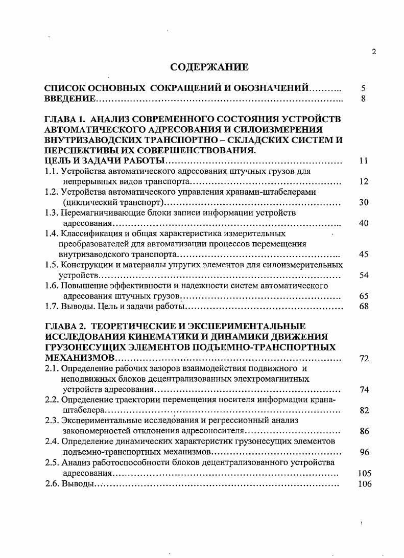 "1.2. Устройства автоматического управления кранамиштабелерами циклический транспорт 