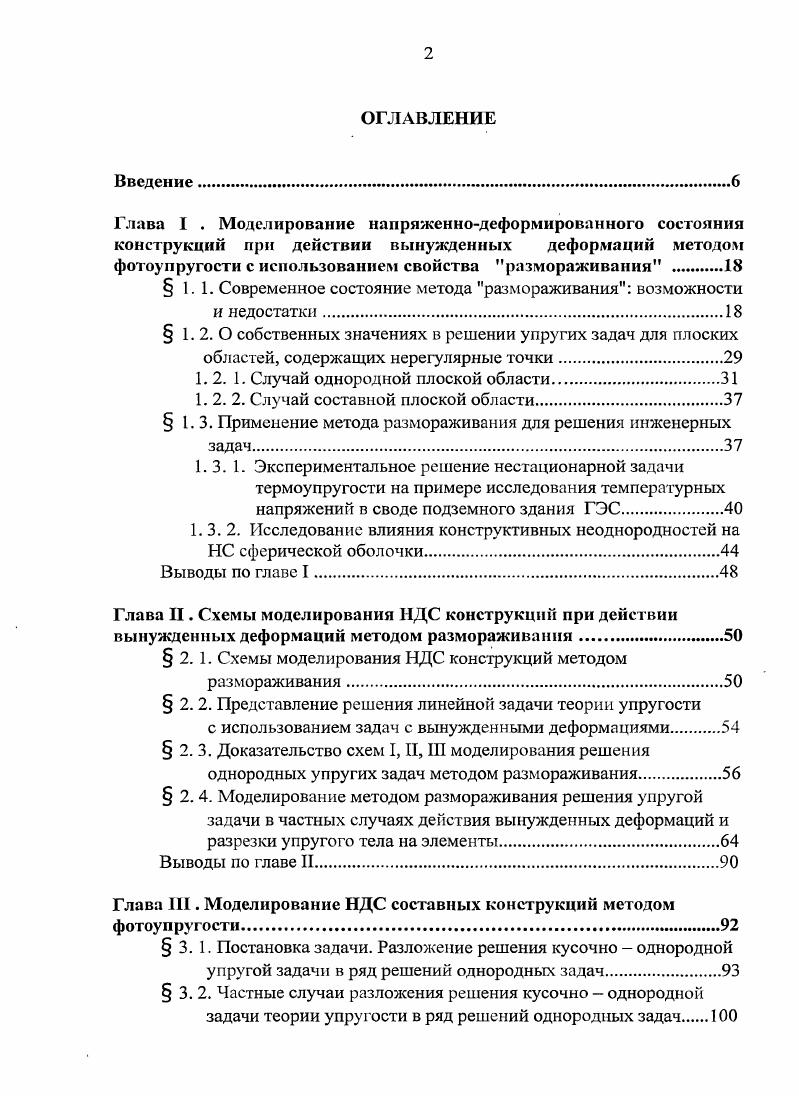 "фотоупругости с использованием свойства размораживания1 .