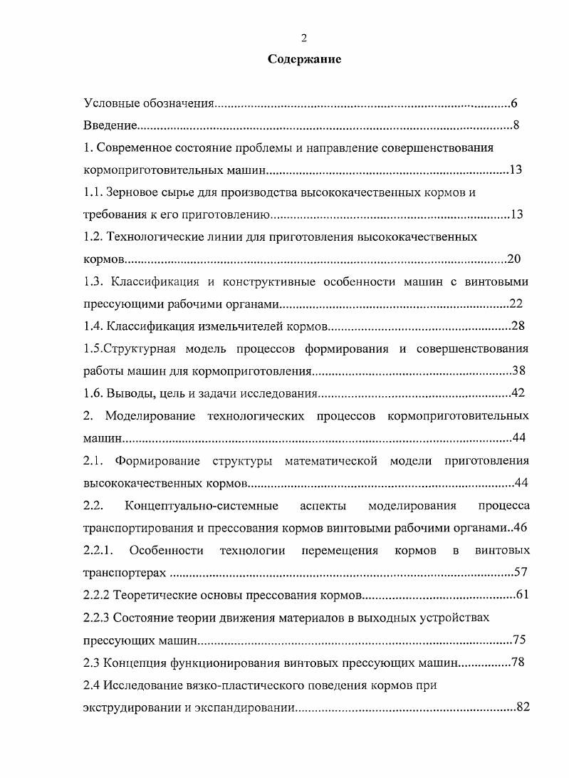 "1.2. Технологические линии для приготовления высококачественных кормов