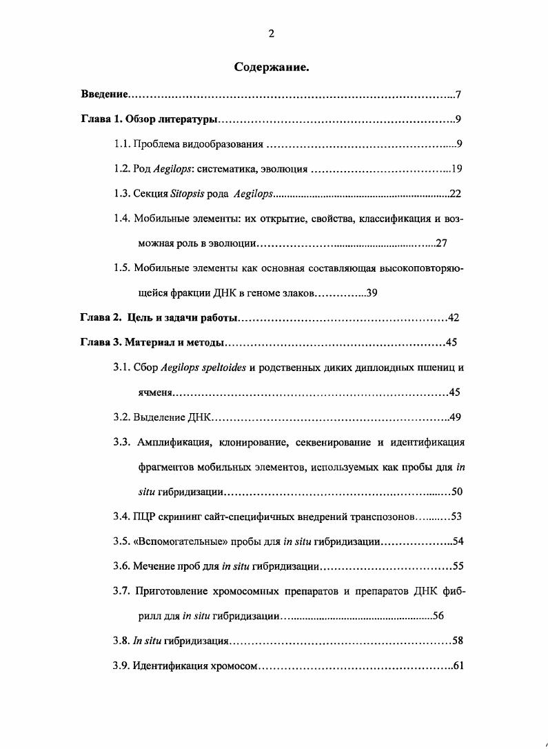"1.4. Мобильные элементы их открытие, свойства, классификация и воз