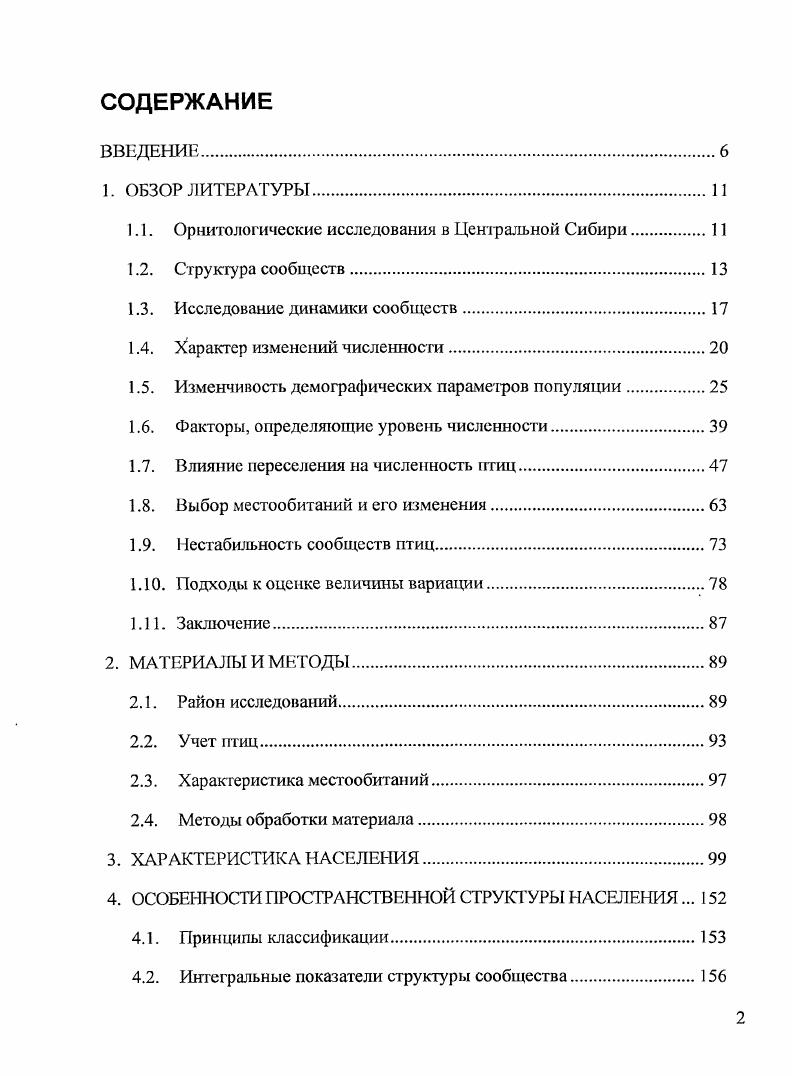 "1.1. Орнитологические исследования в Центральной Сибири