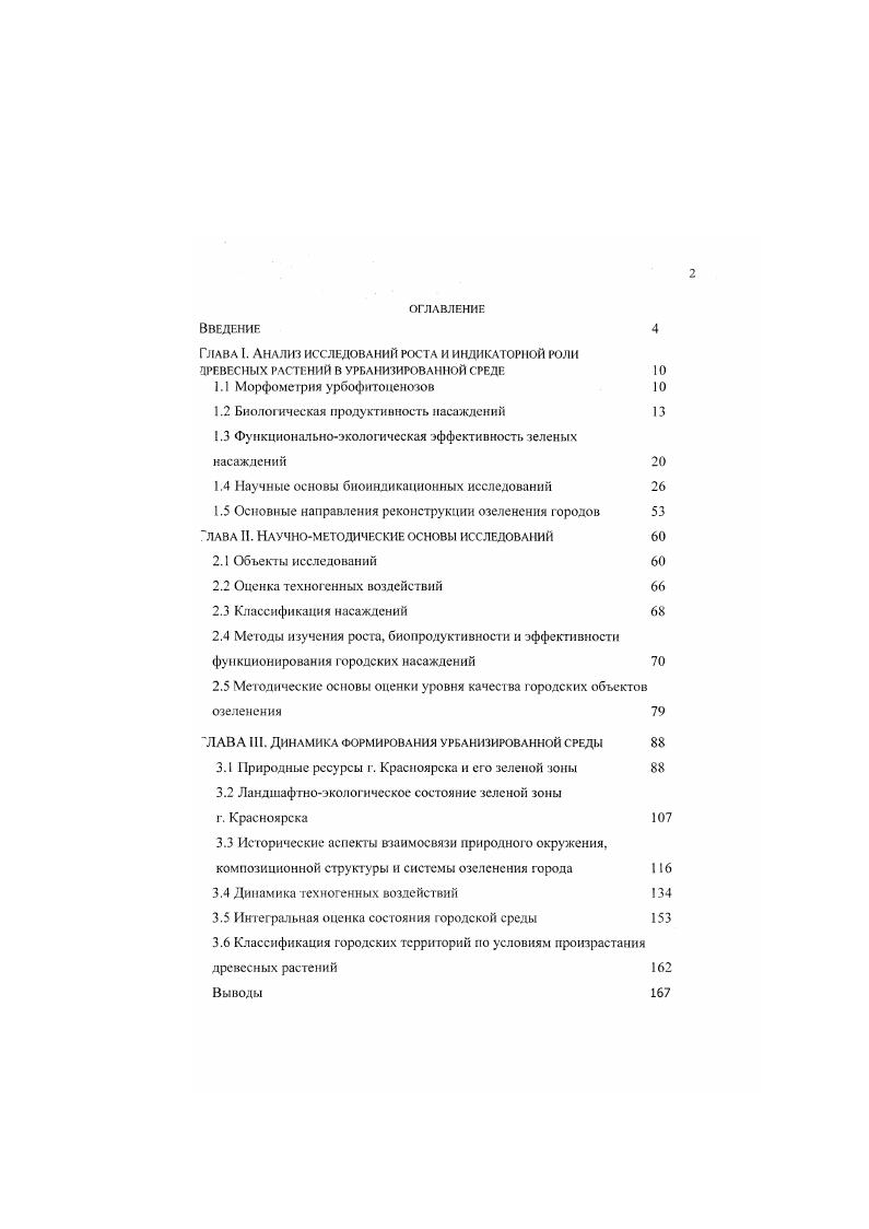 "Глава I. Анализ исследований роста и индикаторной роли