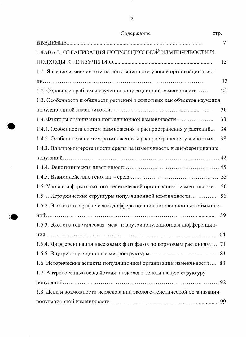 "1.1. Явление изменчивости на популяционном уровне организации жизни. 