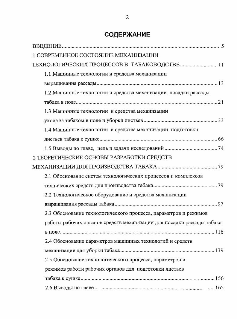 "1 СОВРЕМЕННОЕ СОСТОЯНИЕ МЕХАНИЗАЦИИ