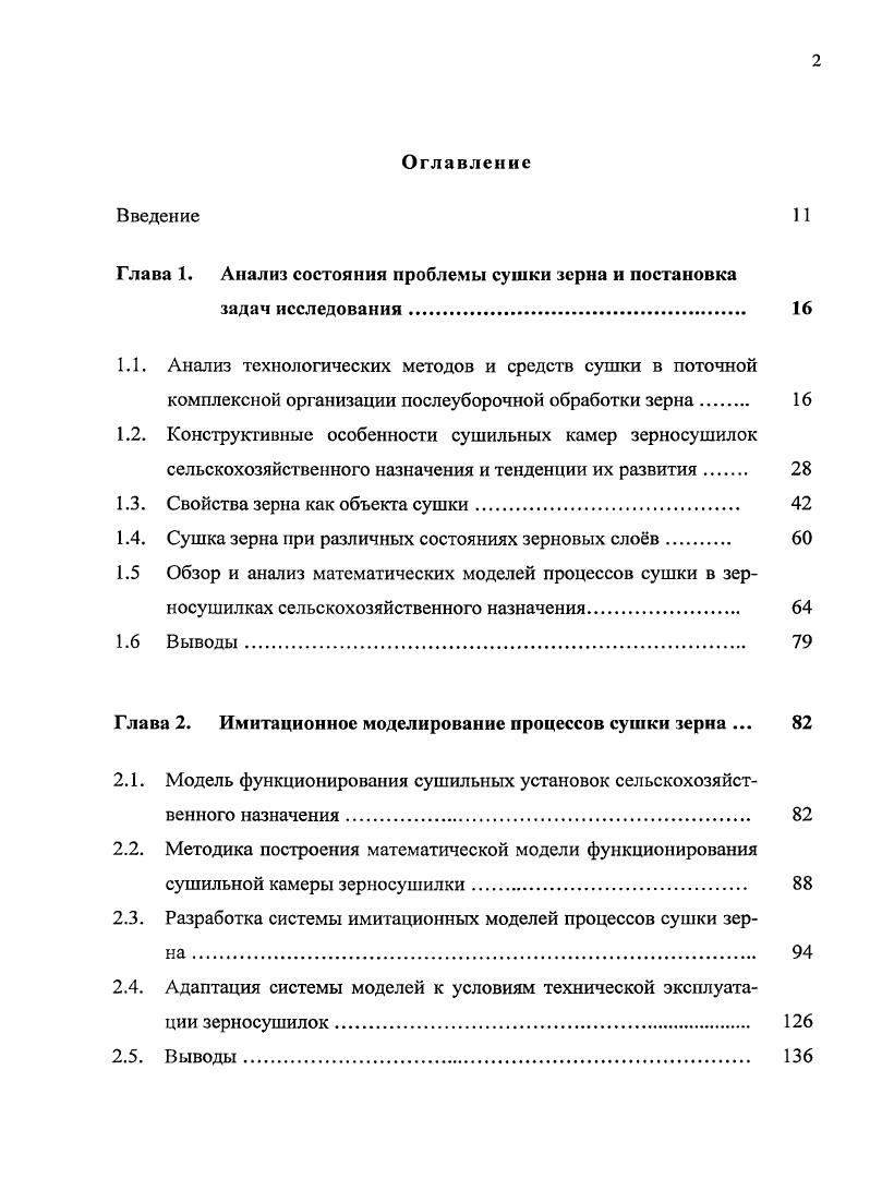 "1.1. Анализ технологических методов и средств сушки в поточной