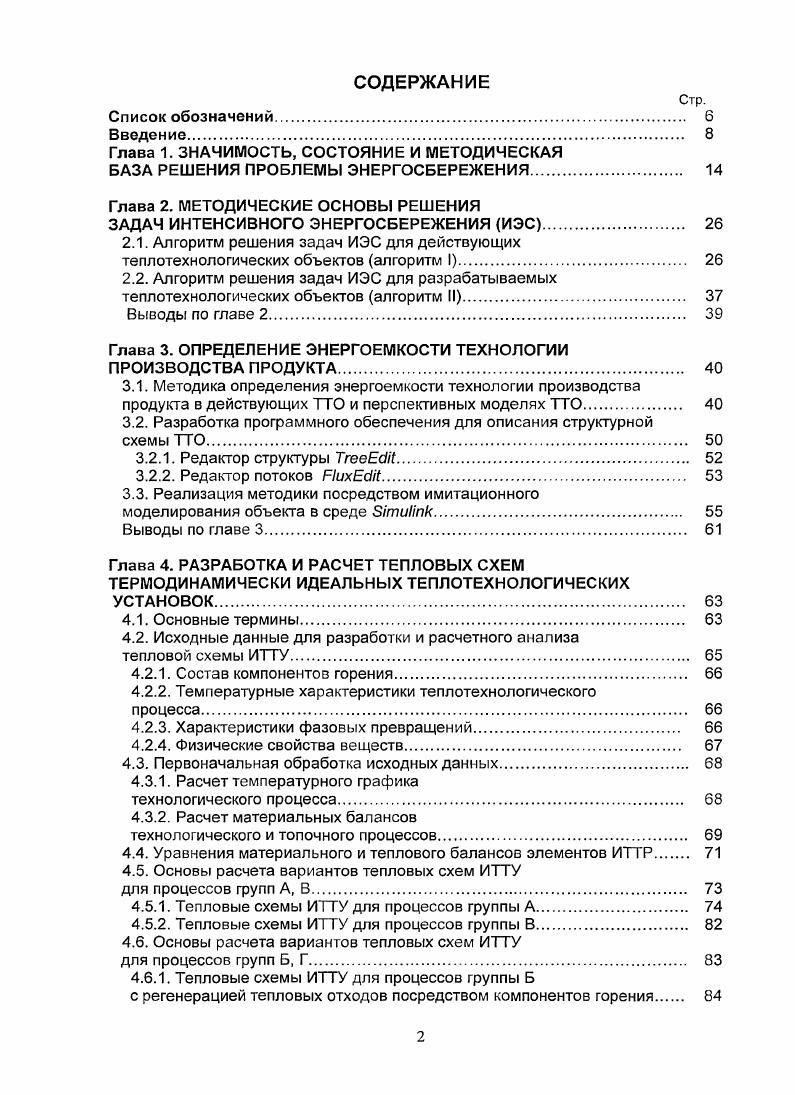 "Глава 1. ЗНАЧИМОСТЬ, СОСТОЯНИЕ И МЕТОДИЧЕСКАЯ