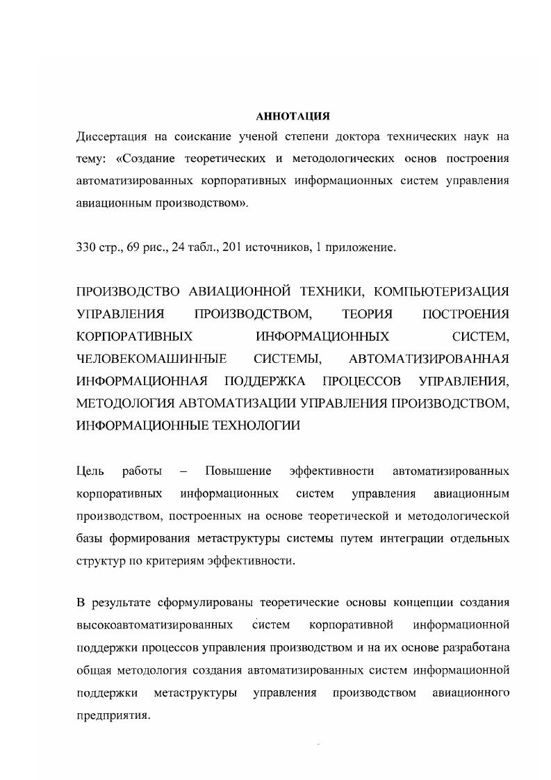 "1.1 .Применение РЬМтехнологий в менеджменте предприятия 