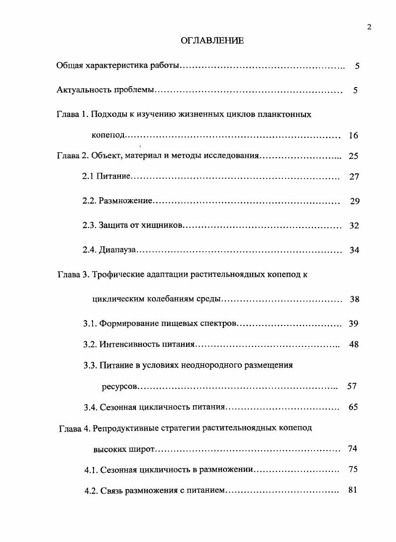 "Глава 1. Подходы к изучению жизненных циклов планктонных