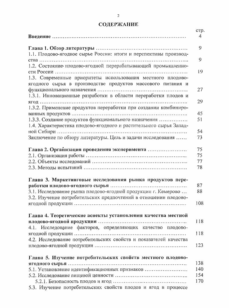 "1.1. Плодовоягодное сырье России итоги и перспективы производства . 