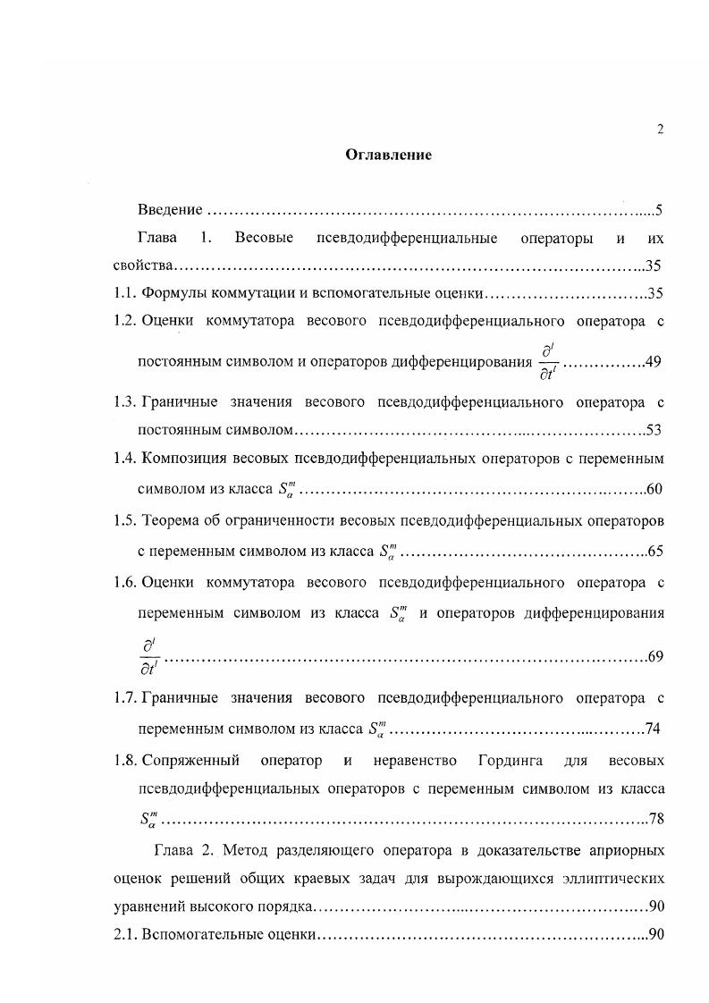 "Глава 1. Весовые псевдо дифференциальные операторы и их свойства