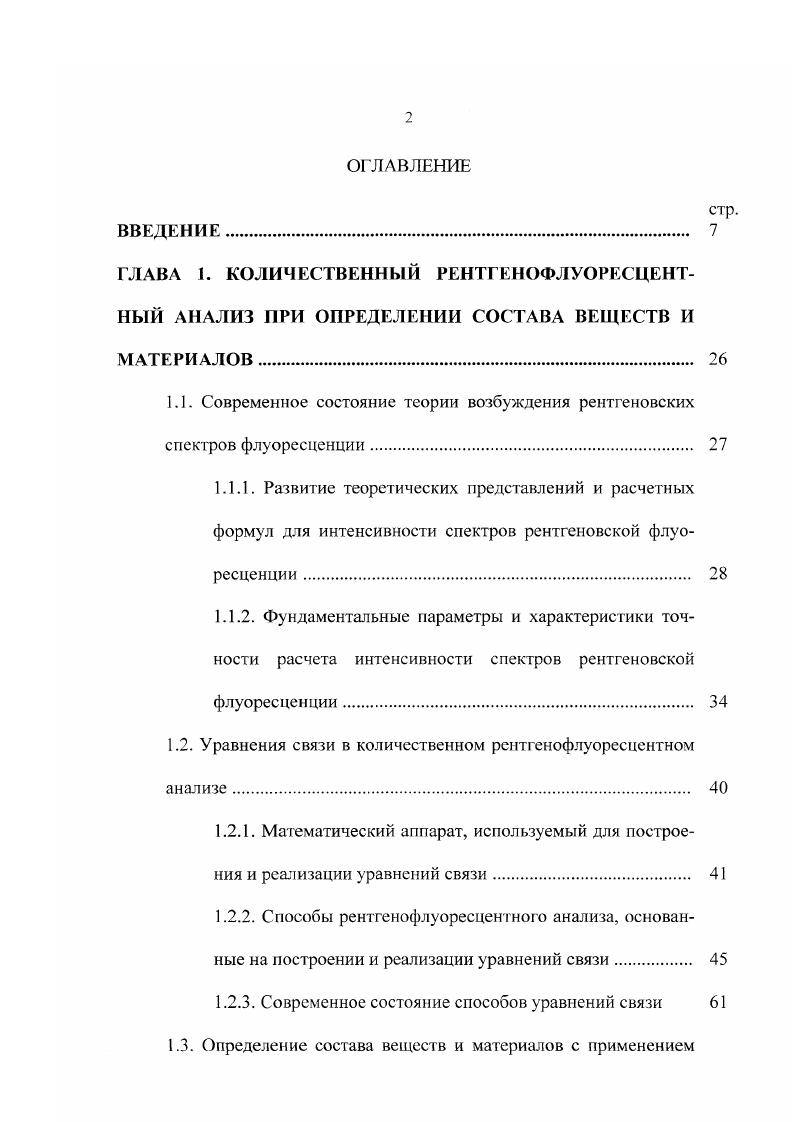 "1.1. Современное состояние теории возбуждения рентгеновских спектров флуоресценции 