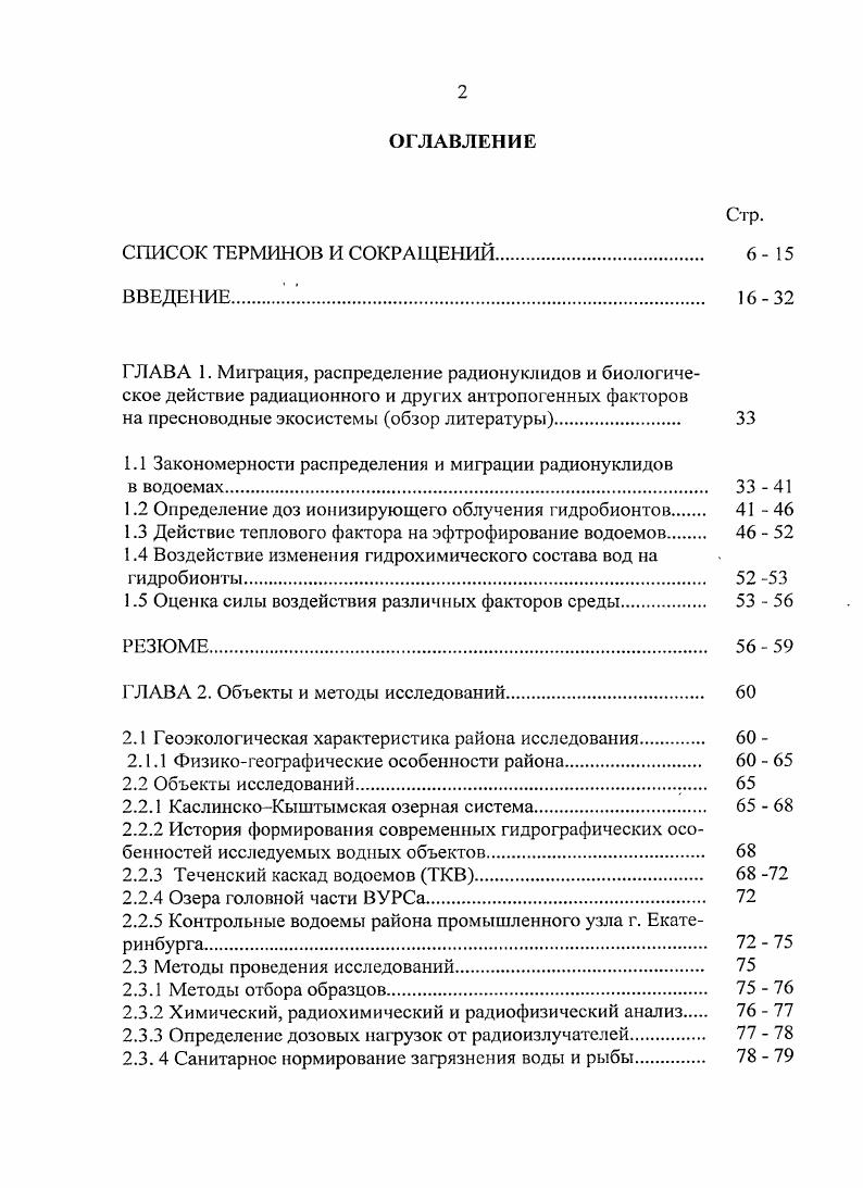 "1.1 Закономерности распределения и миграции радионуклидов