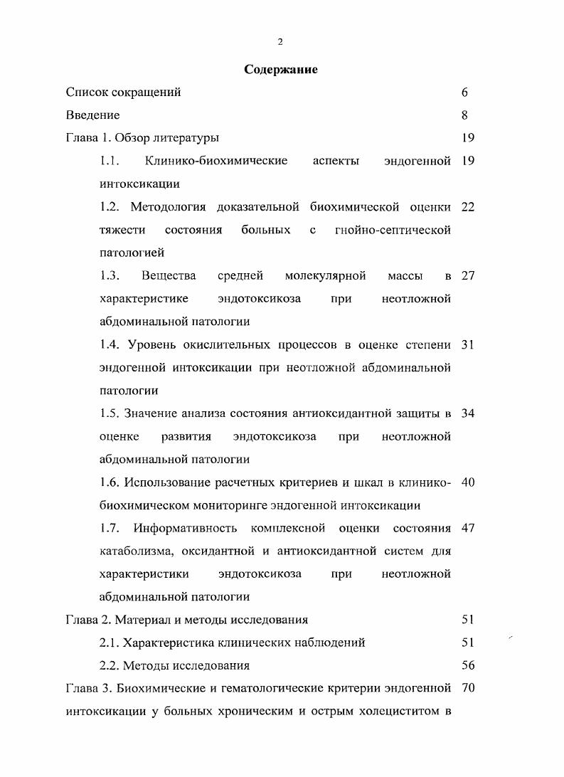 "1.1. Клиникобиохимические аспекты эндогенной интоксикации