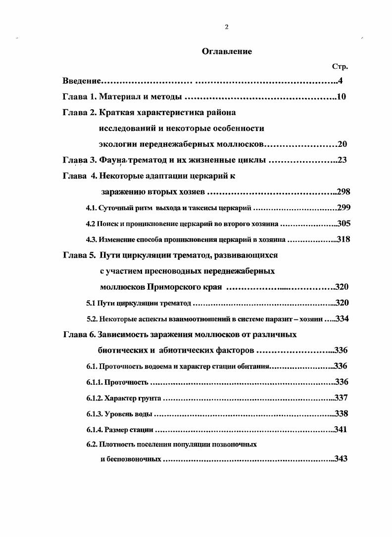 "Глава 2. Краткая характеристика района