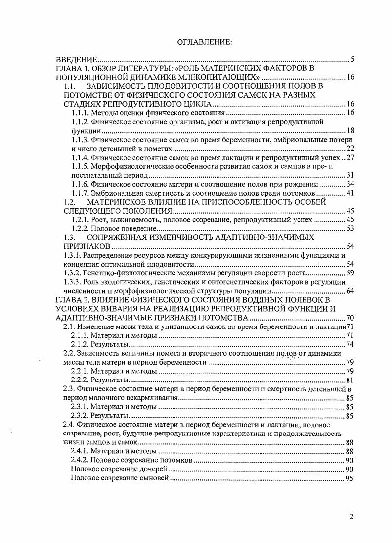 "1.1.1. Методы оценки физического состояния.
