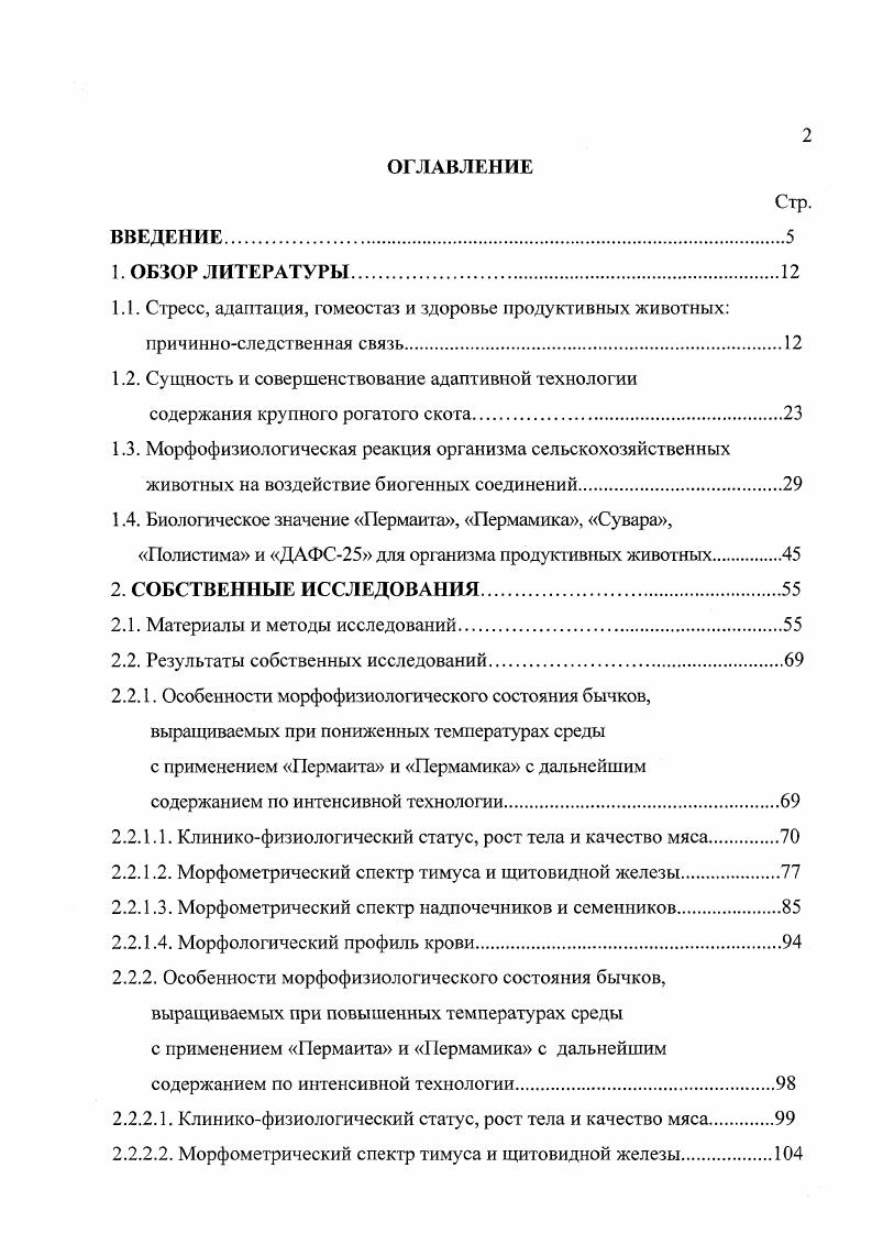 "1.2. Сущность и совершенствование адаптивной технологии