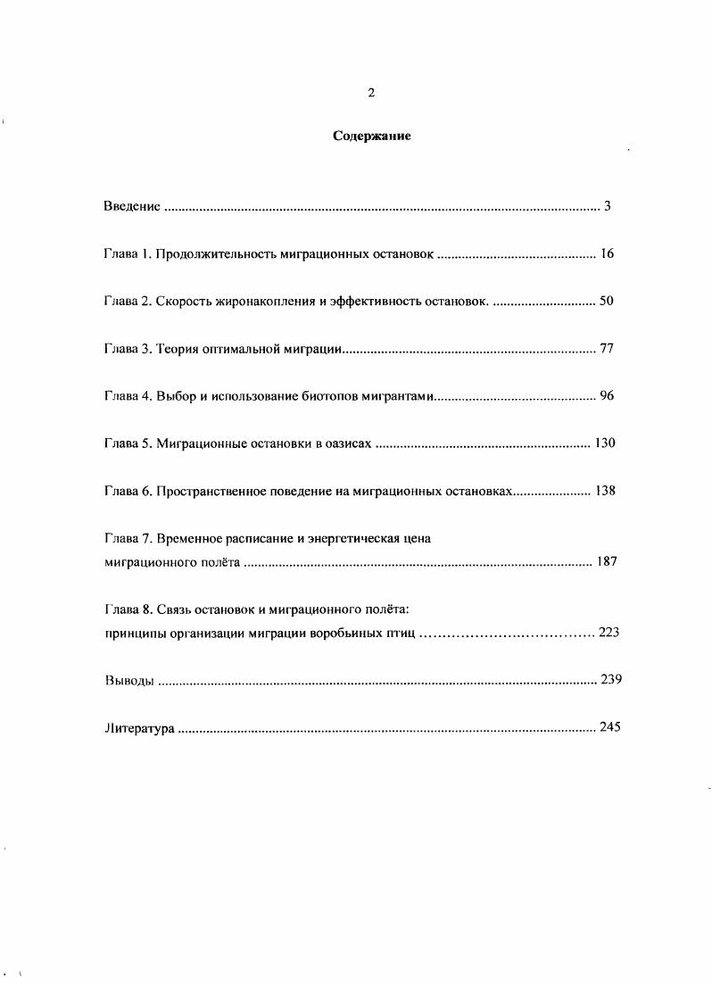 "Глава I. Продолжительность миграционных остановок. 