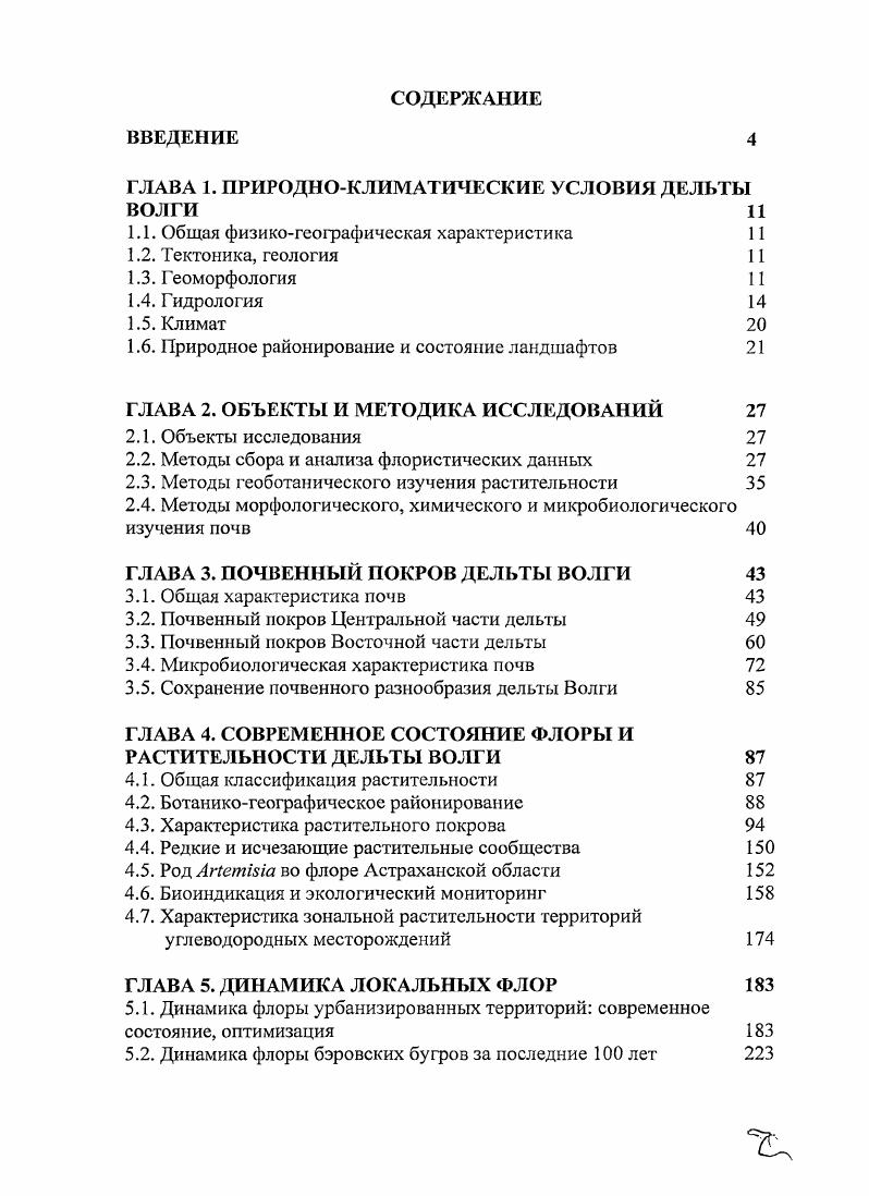"ГЛАВА 1. ПРИРОДНОКЛИМАТИЧЕСКИЕ УСЛОВИЯ ДЕЛЬТЫ ВОЛГИ 