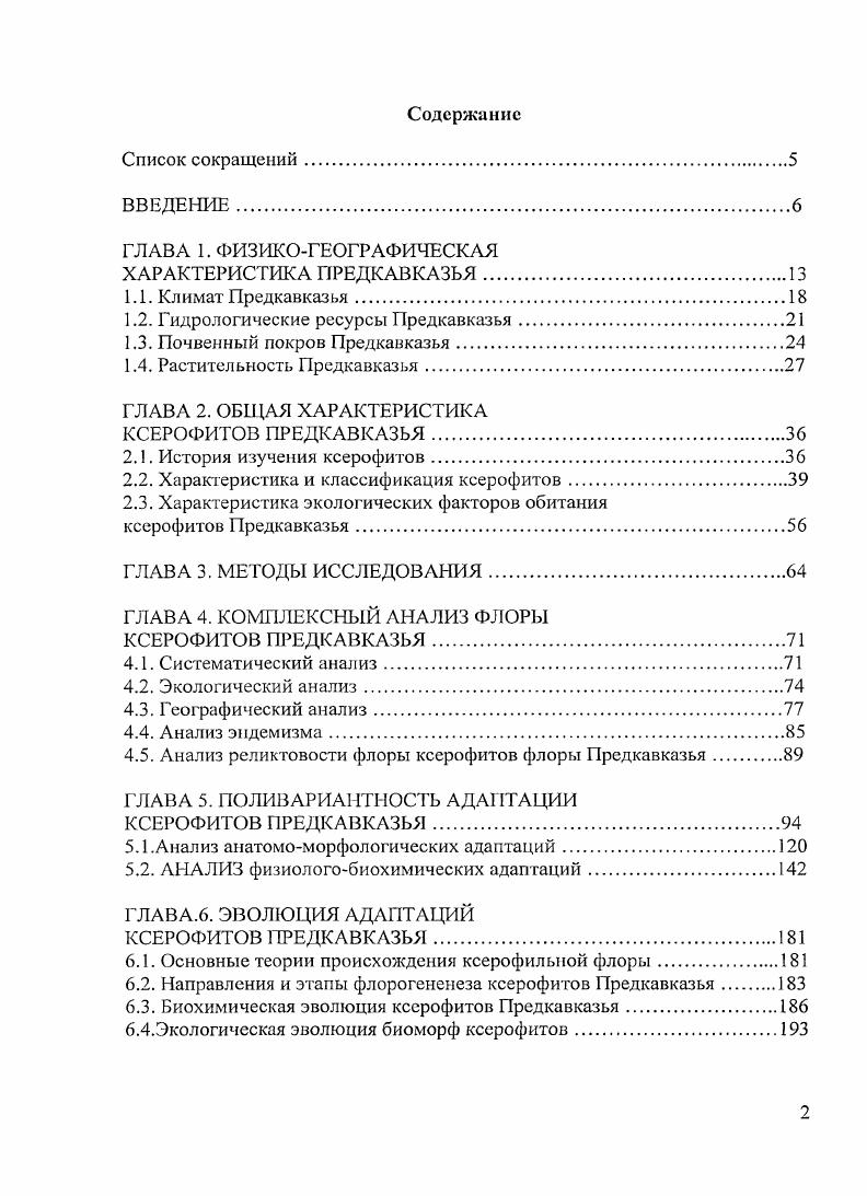 "1.2. Гидрологические ресурсы Предкавказья