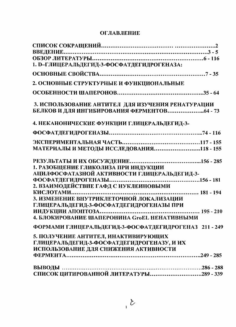 "1.ГЛИЦЕРАЛЬДЕГИДЗФОСФАТДЕГИДРОГЕНАЗА