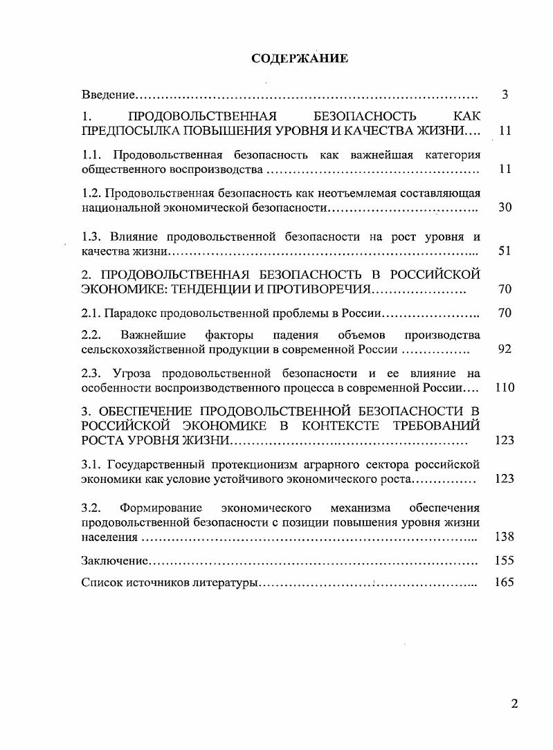 "1. ПРОДОВОЛЬСТВЕННАЯ БЕЗОПАСНОСТЬ КАК ПРЕДПОСЫЛКА ПОВЫШЕНИЯ УРОВНЯ И КАЧЕСТВА ЖИЗНИ 