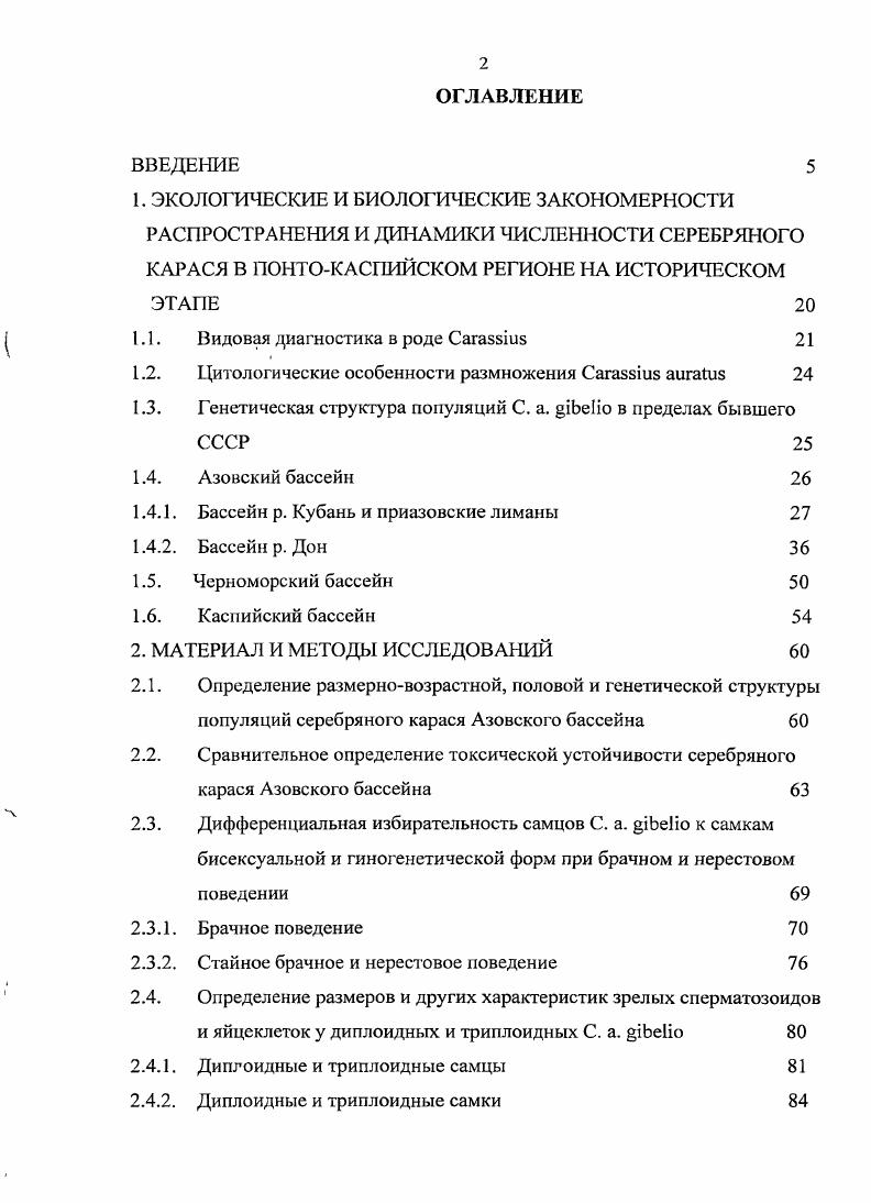 "1.2. Цитологические особенности размножения i 