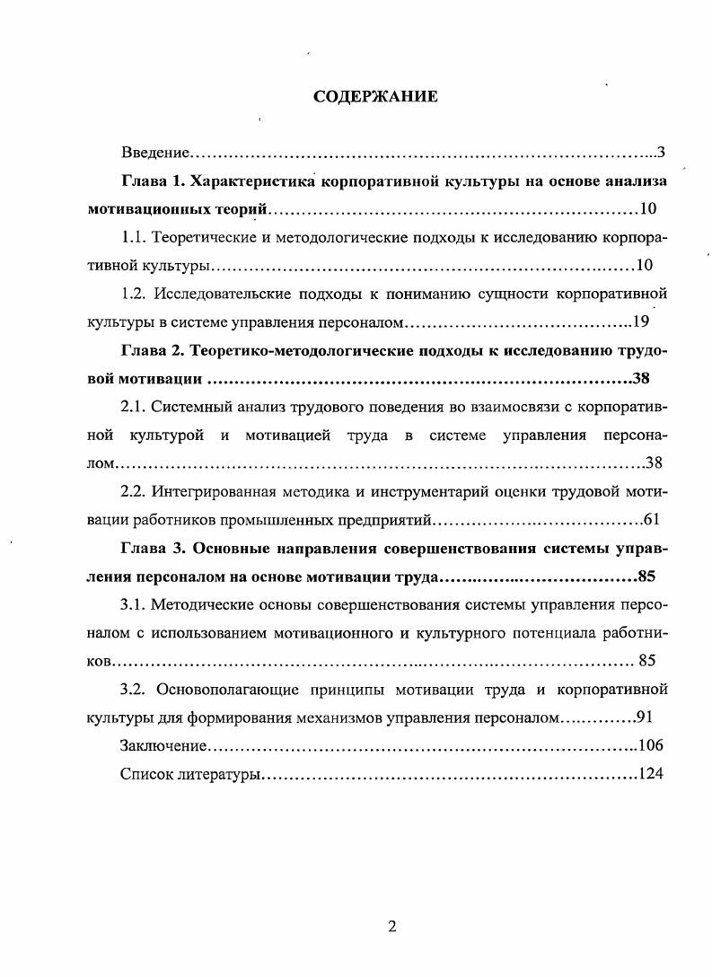 "1.1. Теоретические и методологические подходы к исследованию корпоративной культуры.