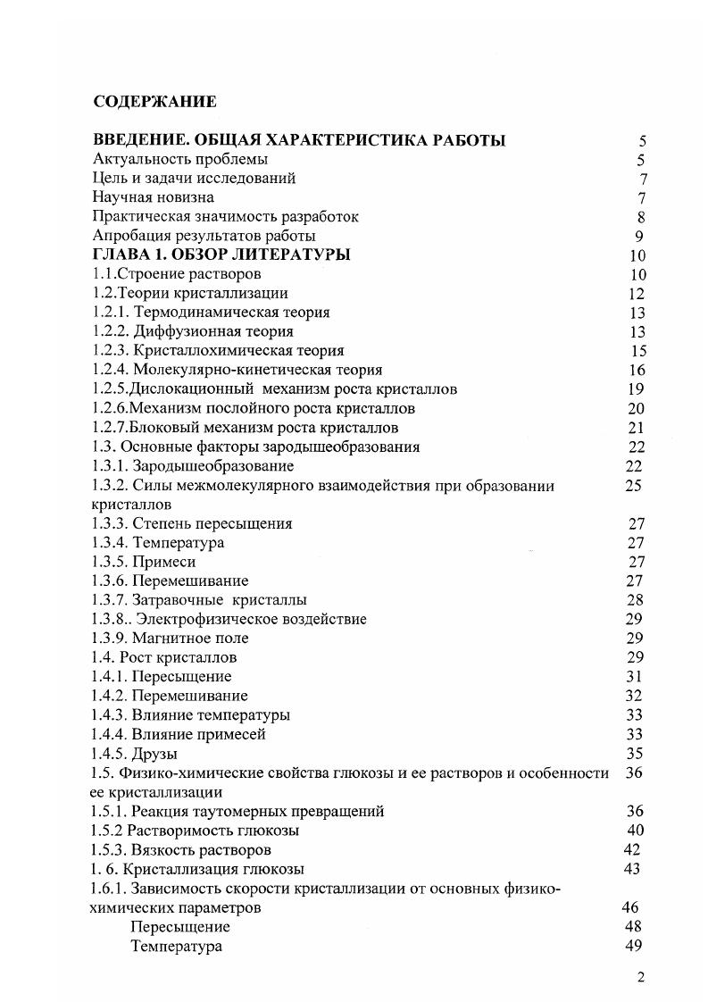 "1.2.4. Молекулярнокинетическая теория 