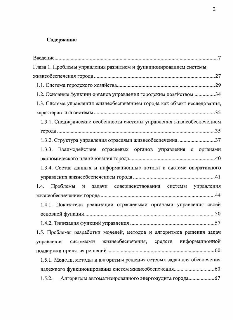 "1.2. Основные функции органов управления городским хозяйством.