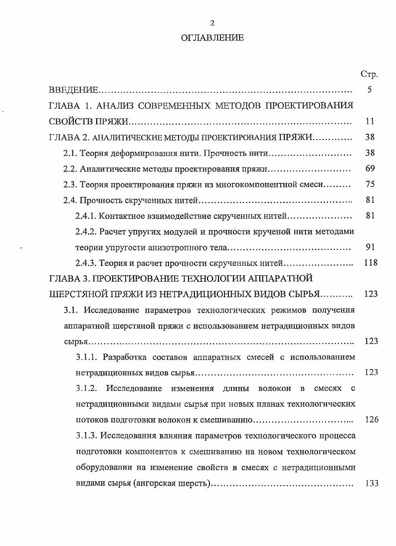 "ГЛАВА 1. АНАЛИЗ СОВРЕМЕННЫХ МЕТОДОВ ПРОЕКТИРОВАНИЯ