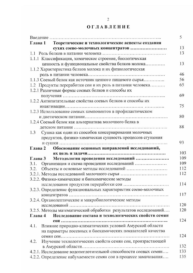"1.1 Роль белков в питании человека 