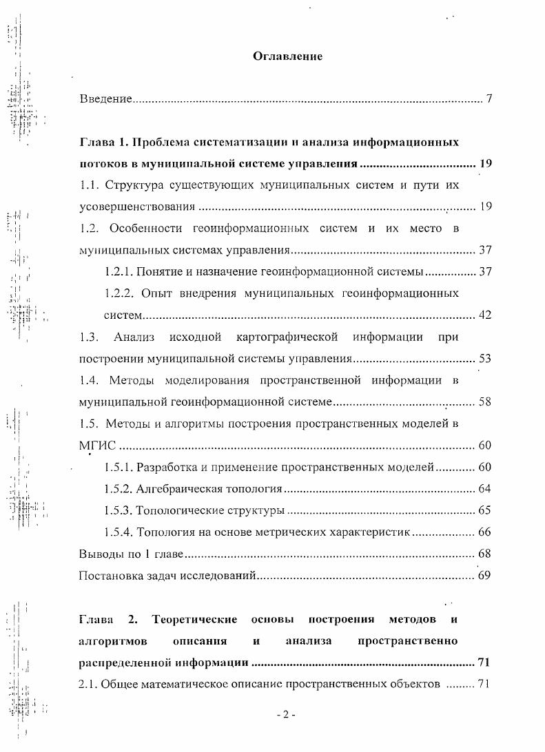 "1.1. Структура существующих муниципальных систем и пути их усовершенствования. 