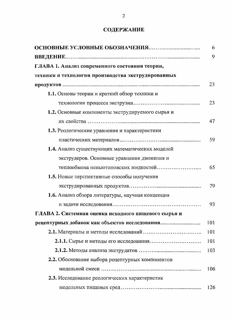 "ГЛАВА 1. Анализ современного состояния теории,