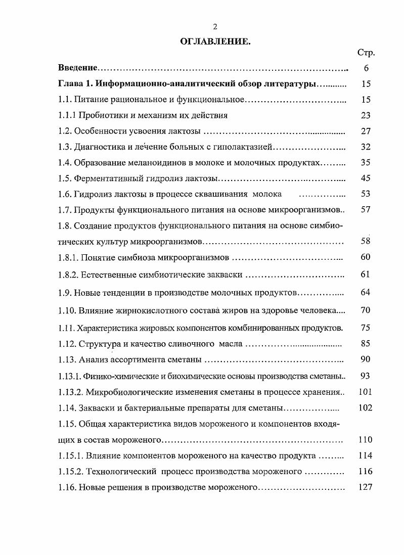 "Глава 1. Информационноаналитический обзор литературы 