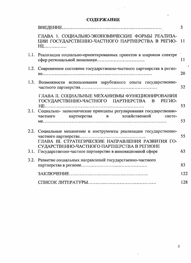 "1.2. Современное состояние государственночастного партнерства в регионе 