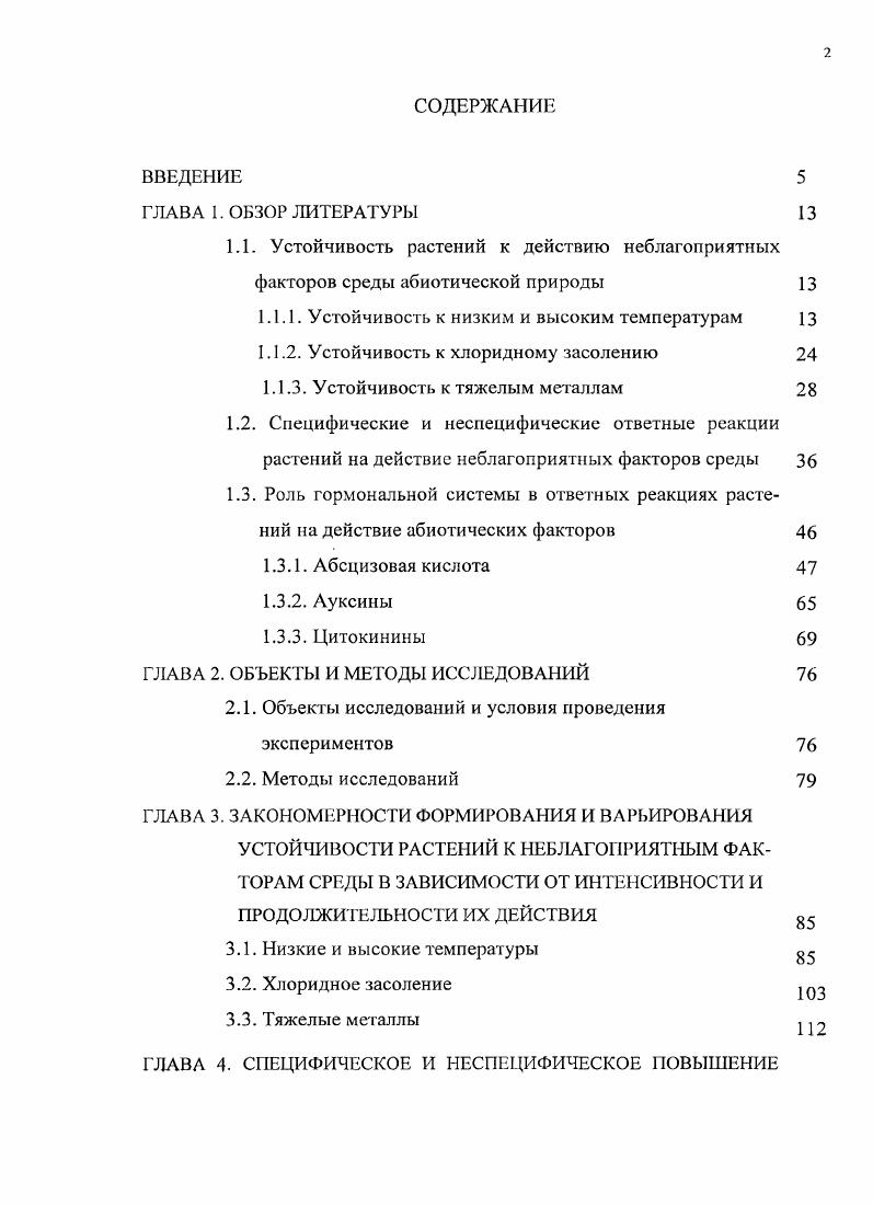 "1.1.1. Устойчивость к низким и высоким температурам 