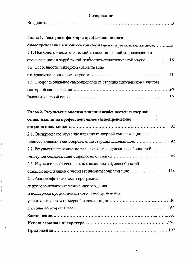 "Глава 1. Психолого педагогический анализ гендерной социализации в