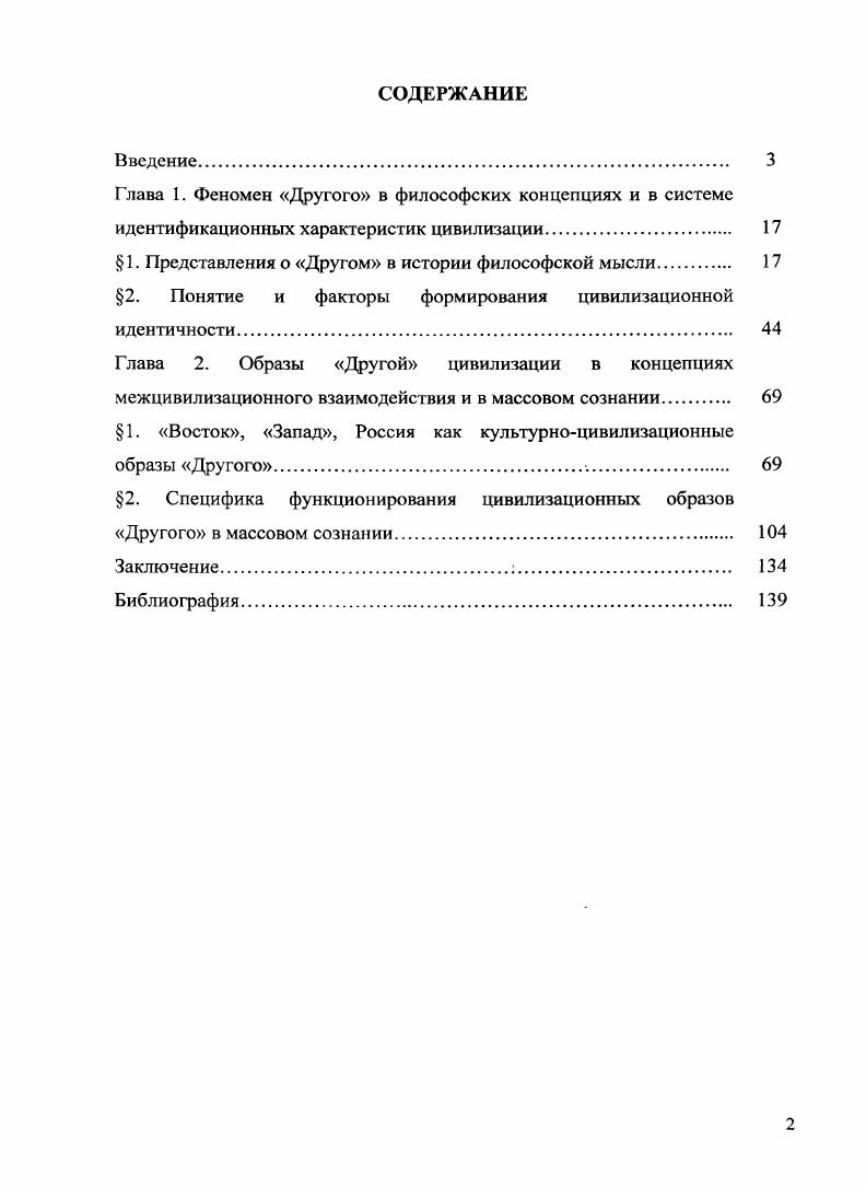 "Глава 1. Феномен Другого в философских концепциях и в системе