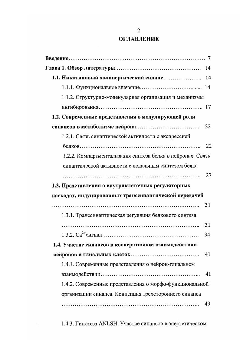 "1.1. Никотиновый холинергический синапс. 