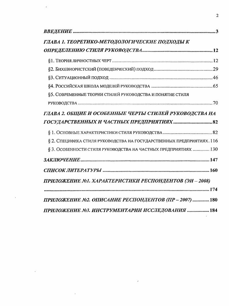 "ГЛАВА 1. ТЕОРЕТИКОМЕТОДОЛОГИЧЕСКИЕ ПОДХОДЫ К ОПРЕДЕЛЕНИЮ СТИЛЯ РУКОВОДСТВА.