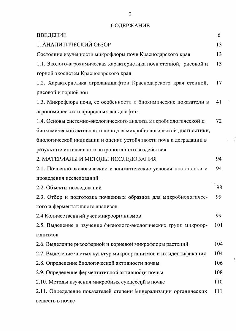 "Состояние изученности микрофлоры почв Краснодарского края