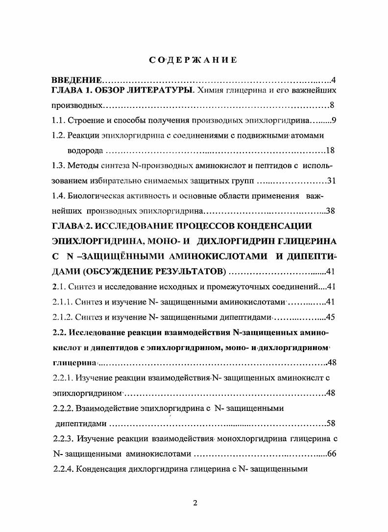"ГЛАВА 1. ОБЗОР ЛИТЕРАТУРЫ. Химия глицерина и его важнейших